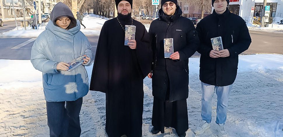 Миссионерская акция «Масленица – Великий пост»