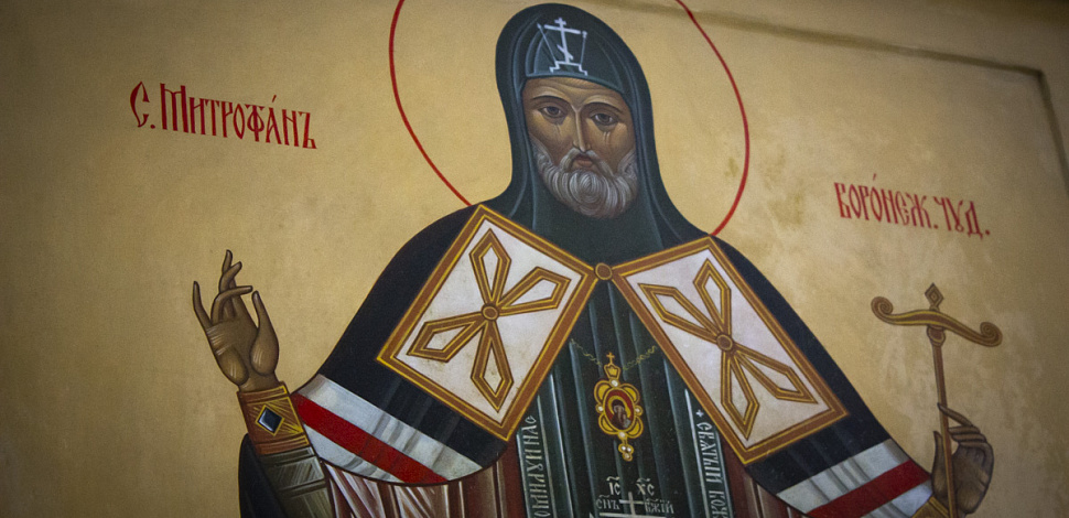 192 года со дня обретения честных мощей первого Воронежского Архипастыря – святителя и чудотворца Митрофана