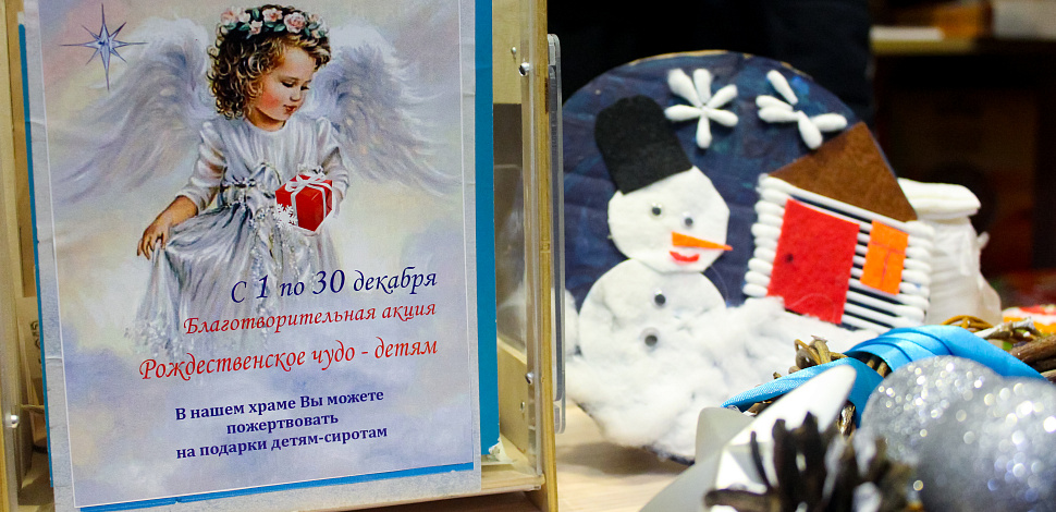 «Рождественское чудо – детям»