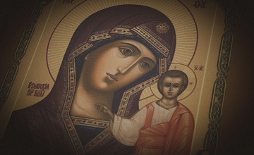 Пресвятая Богородице, спаси нас