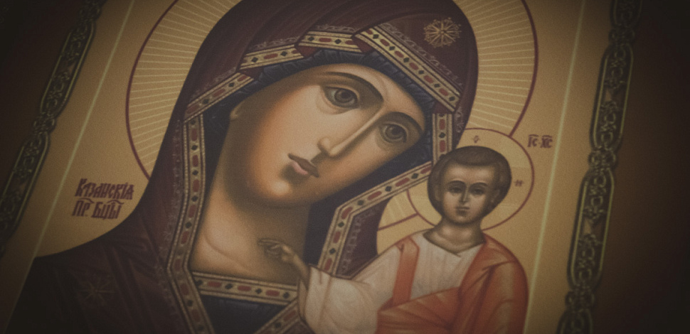 Пресвятая Богородице, спаси нас