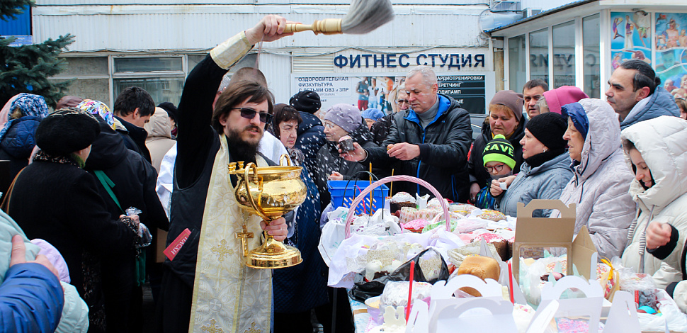 Освящение пасхальной снеди