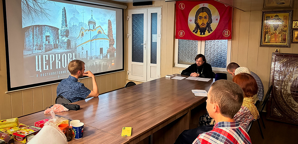 «Церковь в постсоветском периоде»